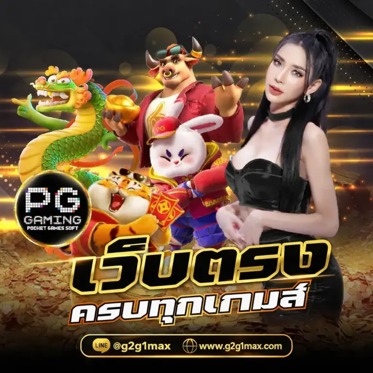 เว็บตรง ครบทุกเกมส์ g2g1max สล็อต